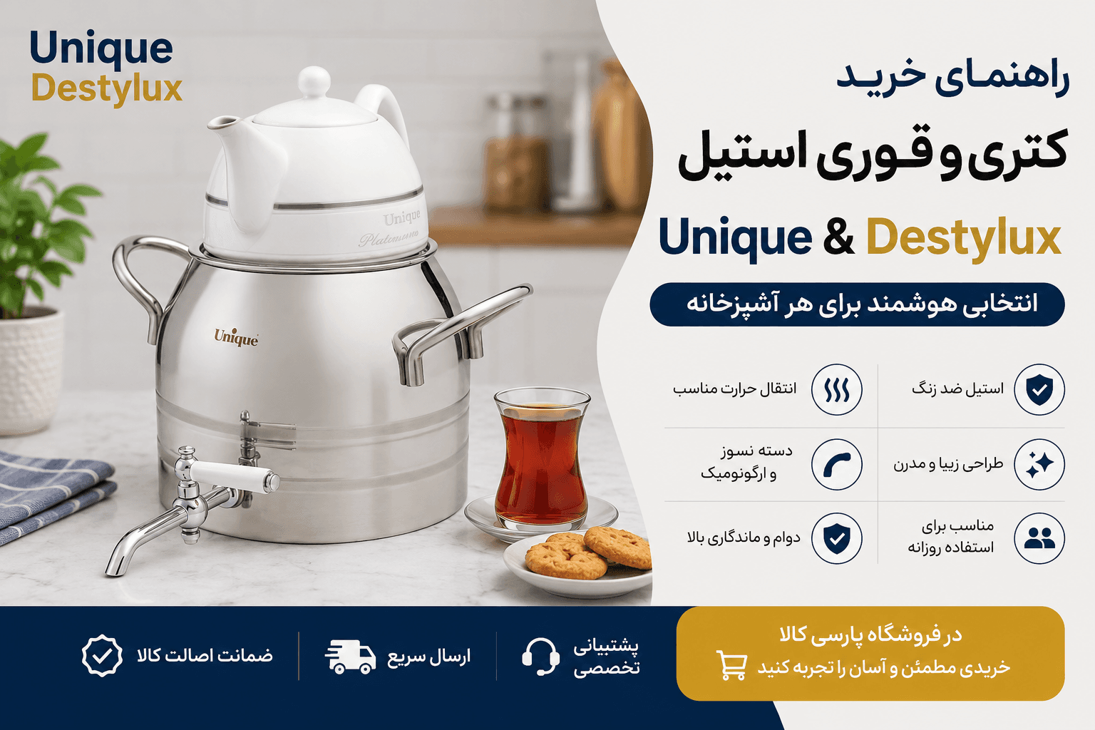 راهنمای خرید کتری و قوری استیل Destylux و Unique | انتخابی هوشمند برای هر آشپزخانه