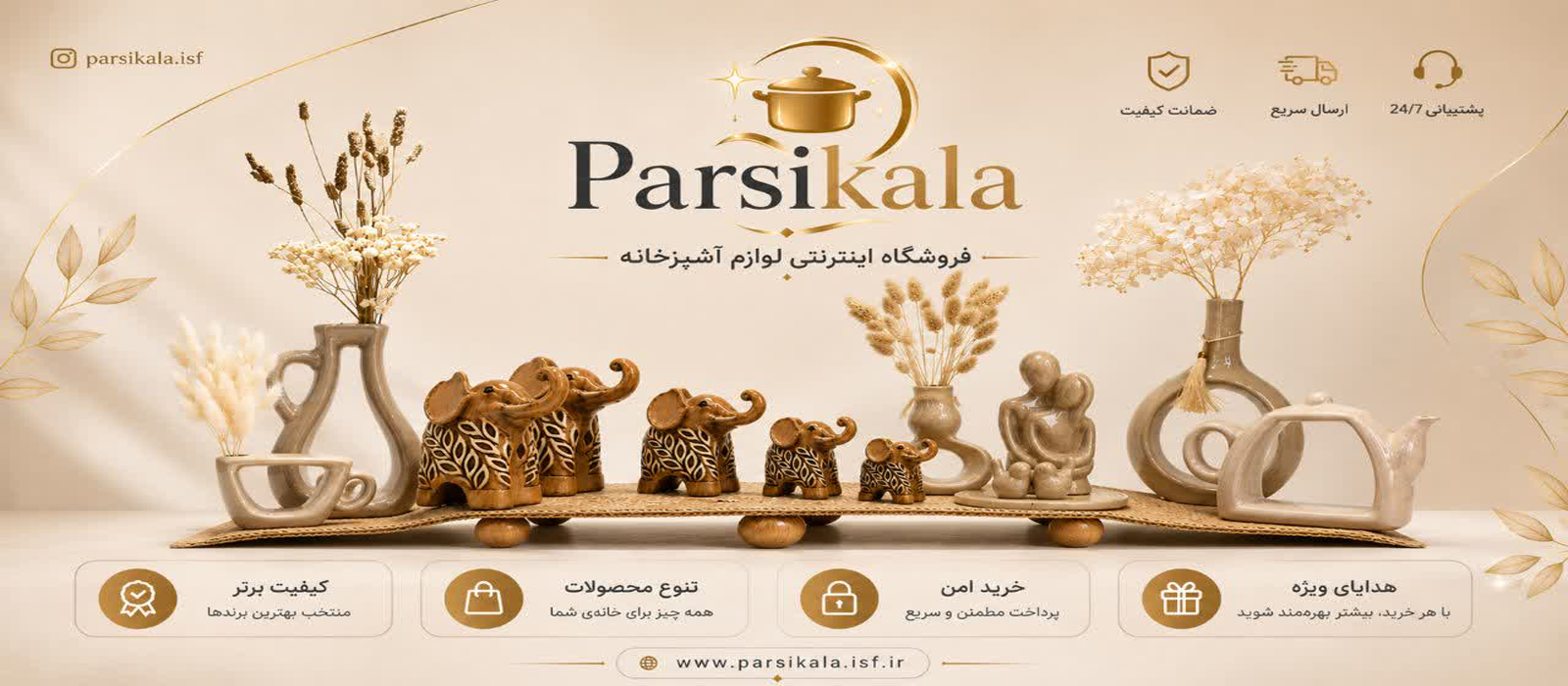 پارسی کالا بهترین قیمت اصالت کالا
