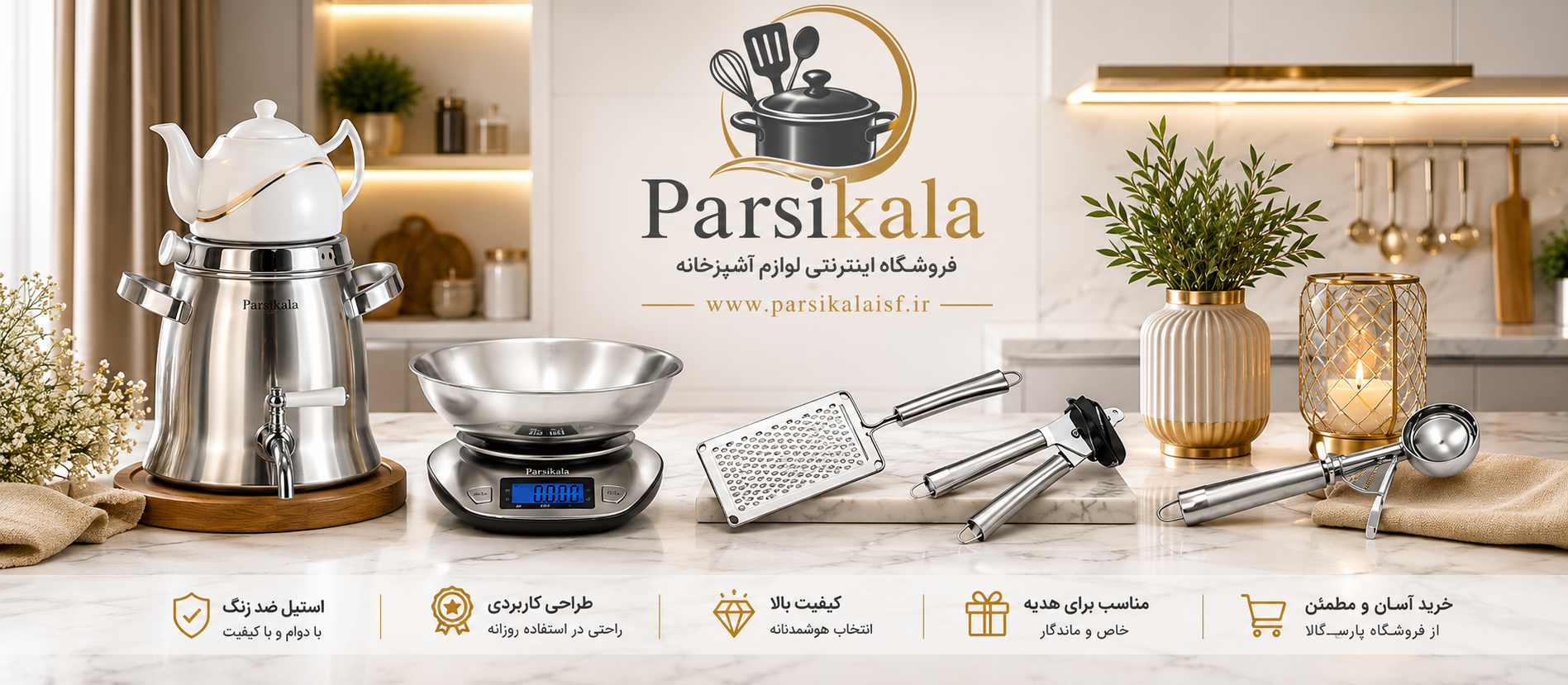 فروشگاه اینترنتی پارسی کالا