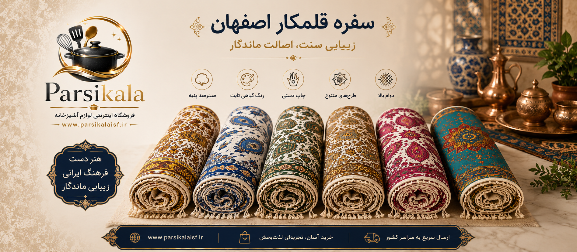سفره قلمکار اصفهان 
