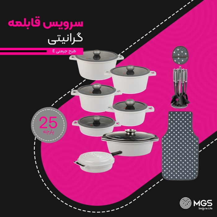 سرویس قابلمه 25 پارچه گرانیت طرح جرمنی E