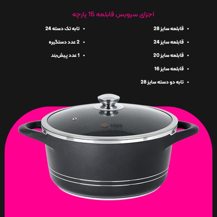 سرویس قابلمه برند ام جی اس 15 پارچه طرح ایتالیا B