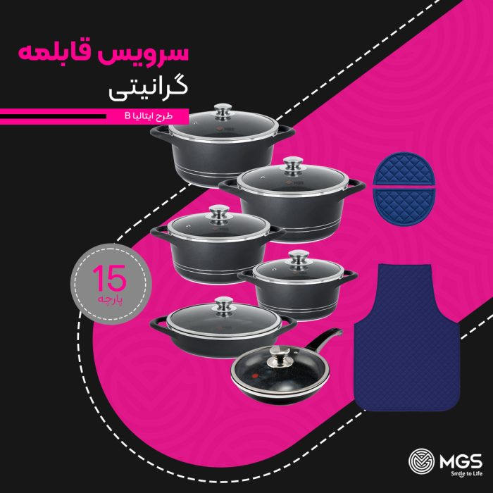 سرویس قابلمه برند ام جی اس 15 پارچه طرح ایتالیا B