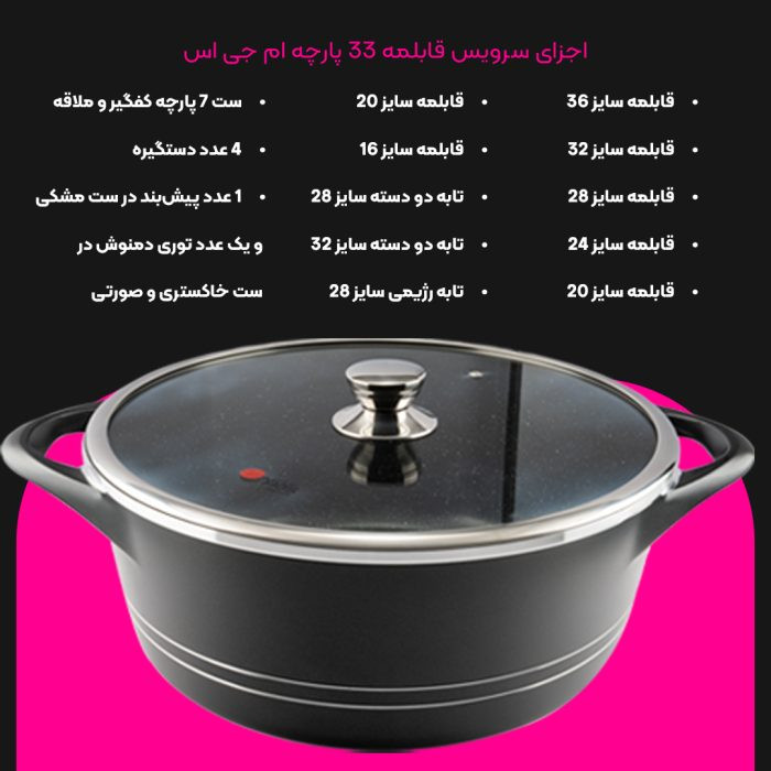 سرویس قابلمه برند ام جی اس ۳۳ پارچه طرح ایتالیا B