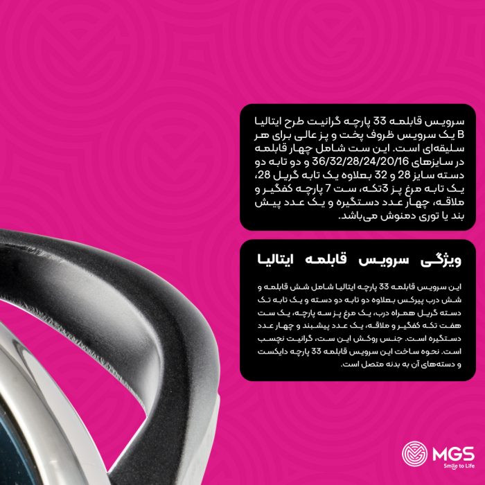 سرویس قابلمه برند ام جی اس ۳۳ پارچه طرح ایتالیا B