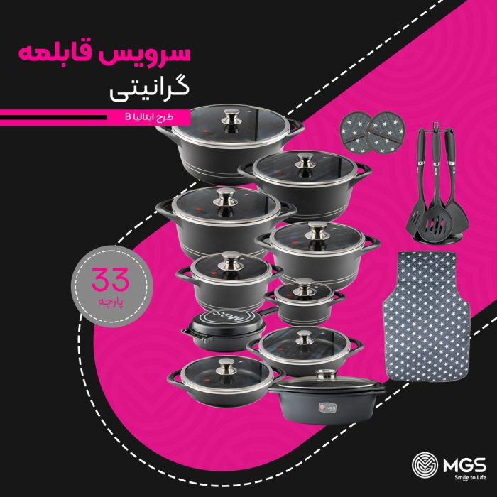 سرویس قابلمه برند ام جی اس ۳۳ پارچه طرح ایتالیا B