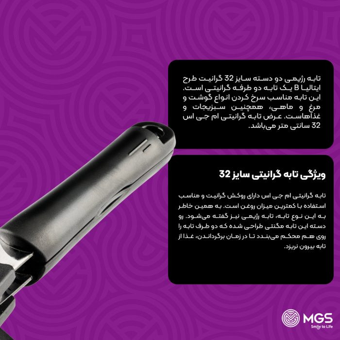 تابه رژیمی برند ام جی اس دو دسته سایز 32 گرانیت طرح ایتالیا