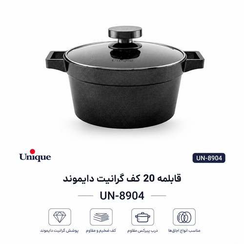 قابلمه گرانیت برند یونیک مدل دیاموند سایز 20 پارسیکالا parsikala