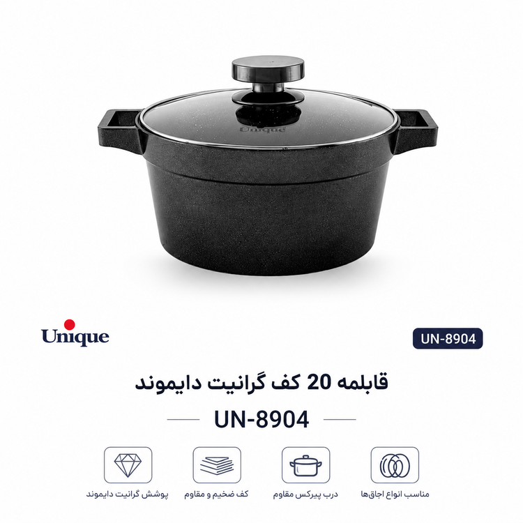 قابلمه گرانیت برند یونیک مدل دیاموند سایز 20 پارسیکالا parsikala