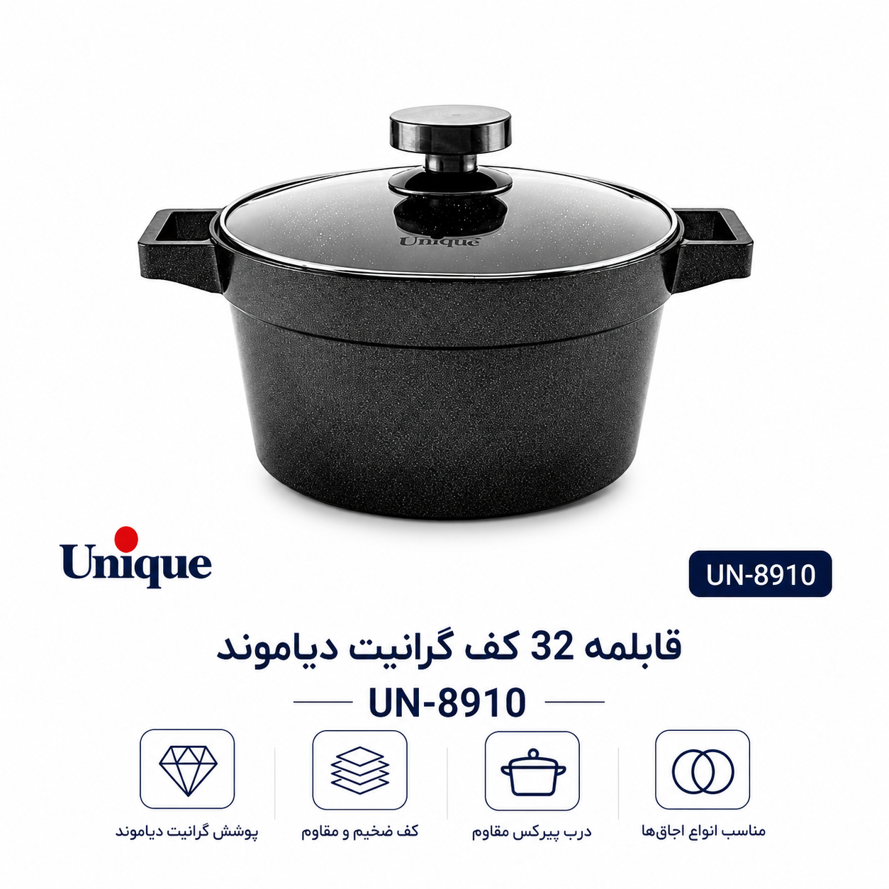 قابلمه گرانیت یونیک مدل دیاموند سایز ۳۲ | خرید با بهترین قیمت parsikalaisf.ir